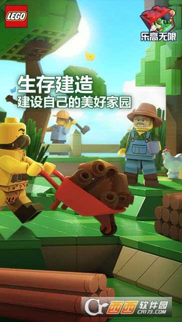 樂高無限手游截圖2