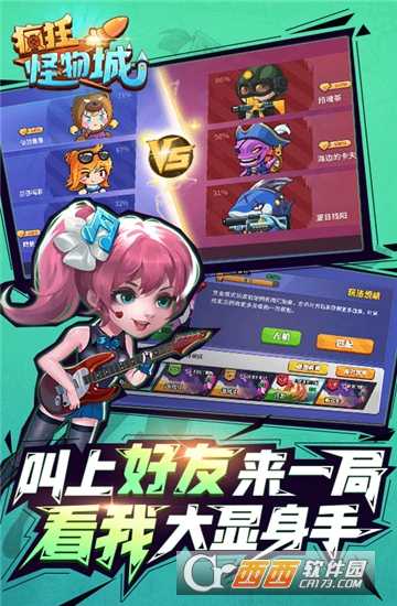 瘋狂怪物城九游版截圖2