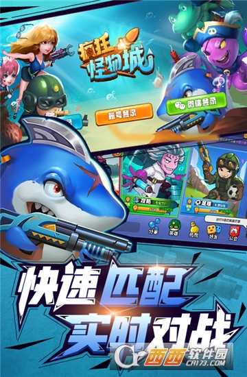 瘋狂怪物城九游版截圖1