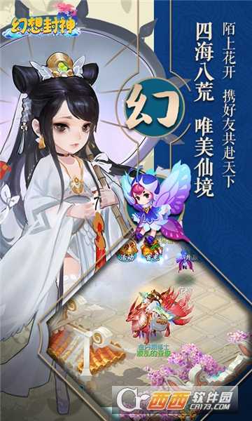 幻想封神小米版截圖1