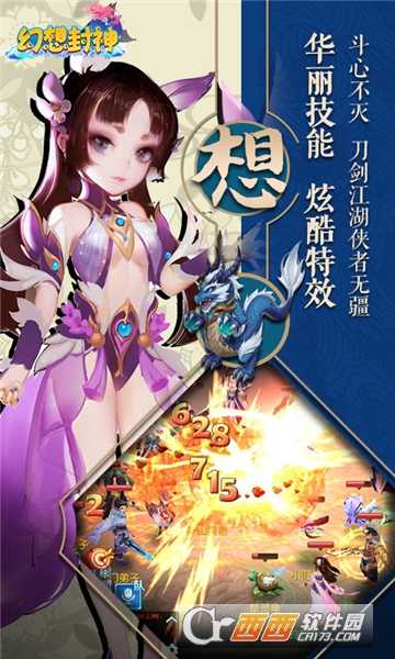 幻想封神小米版截圖2