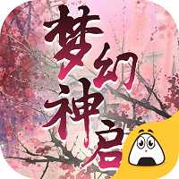 夢幻神啟BT變態版