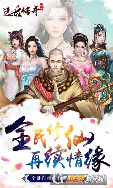 遠古傳奇華為版截圖1