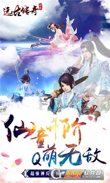 遠古傳奇華為版截圖3