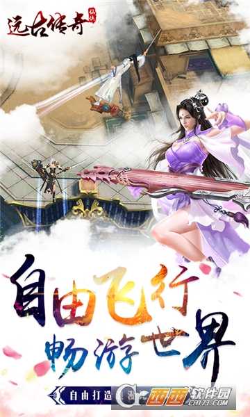 遠古傳奇華為版截圖4