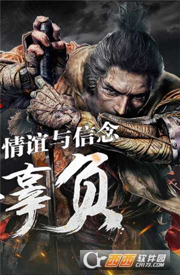 只狼無間獄截圖1