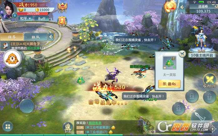 仙刑傳九游版截圖3