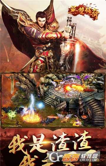 無雙傳奇BT變態版截圖3