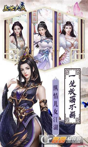 蓋世大俠小米版截圖1