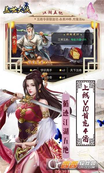 蓋世大俠小米版截圖4