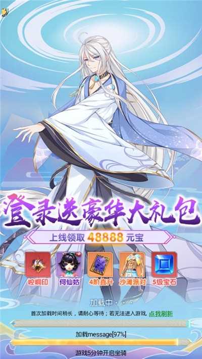 仙凌御歌傳無限版截圖3