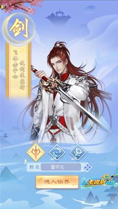 仙凌御歌傳無限版截圖4