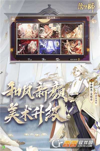 網(wǎng)易陰陽(yáng)師安卓版截圖3