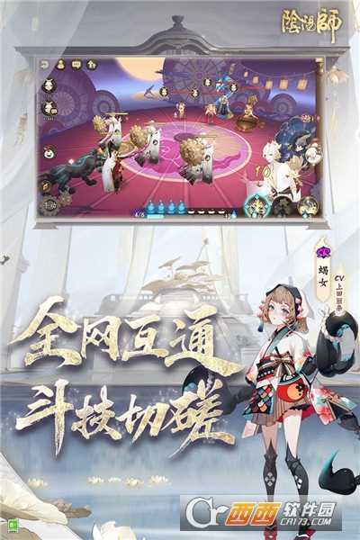 網(wǎng)易陰陽(yáng)師安卓版截圖1