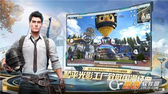 和平精英2021暑假版截圖3