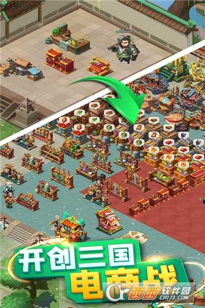 顫抖吧三國九游版截圖2