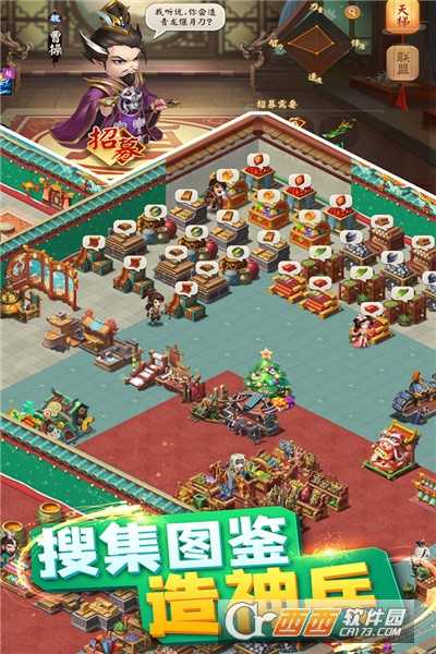 顫抖吧三國九游版截圖4